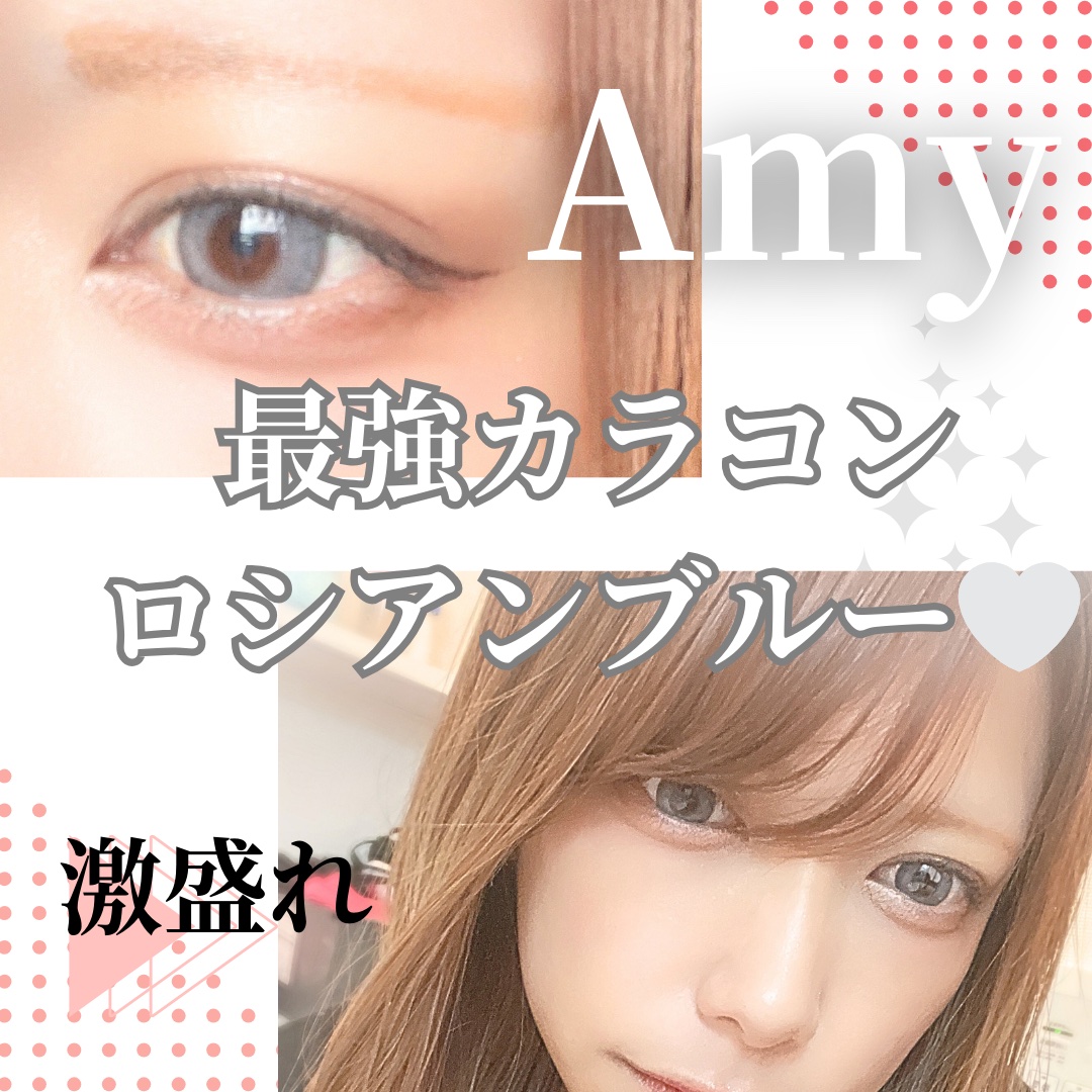 Amy(エイミー)/みんなのカラコン/カラーコンタクトレンズを使ったクチコミ（1枚目）