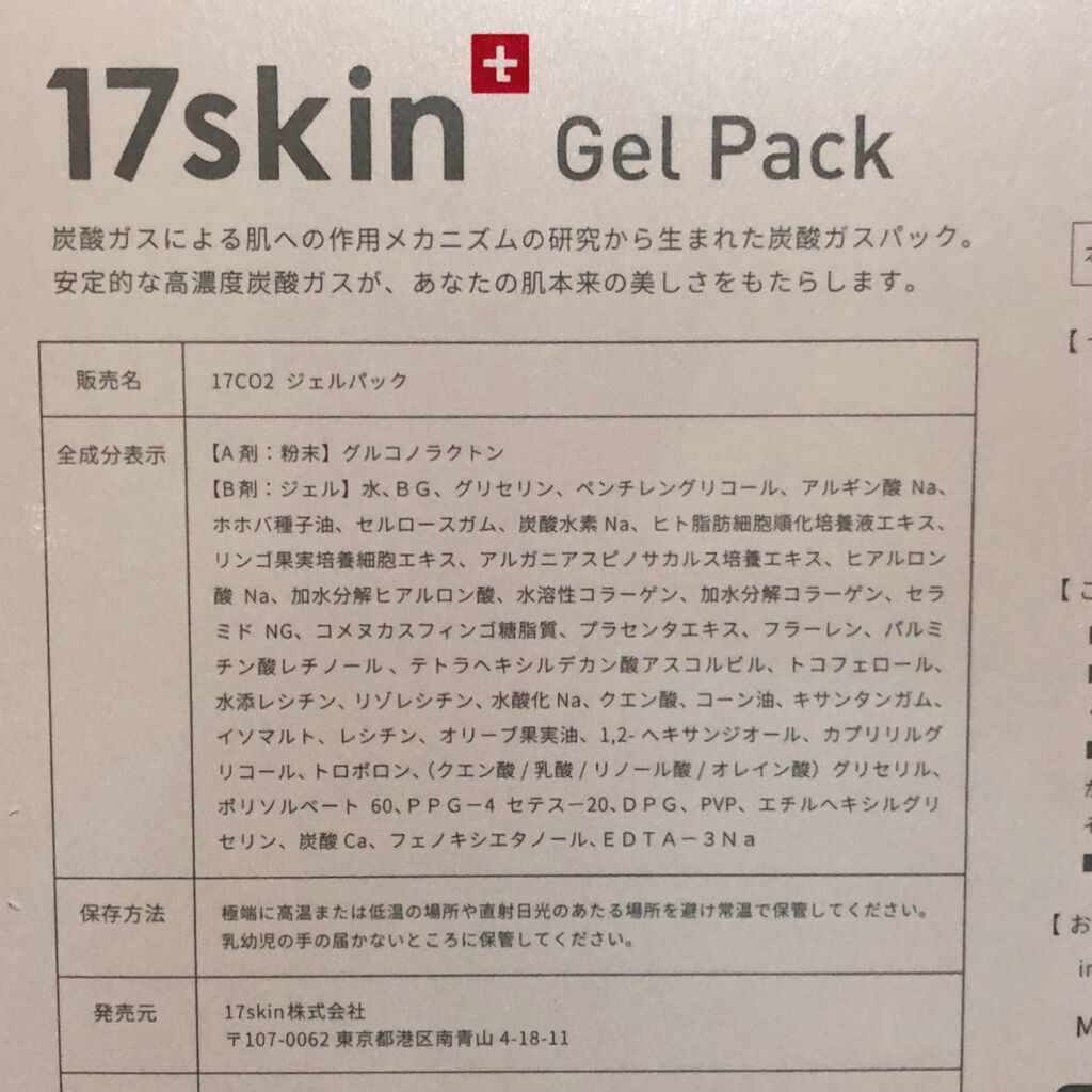 高濃度炭酸パック/17skin/シートマスク・パックを使ったクチコミ(2枚目)