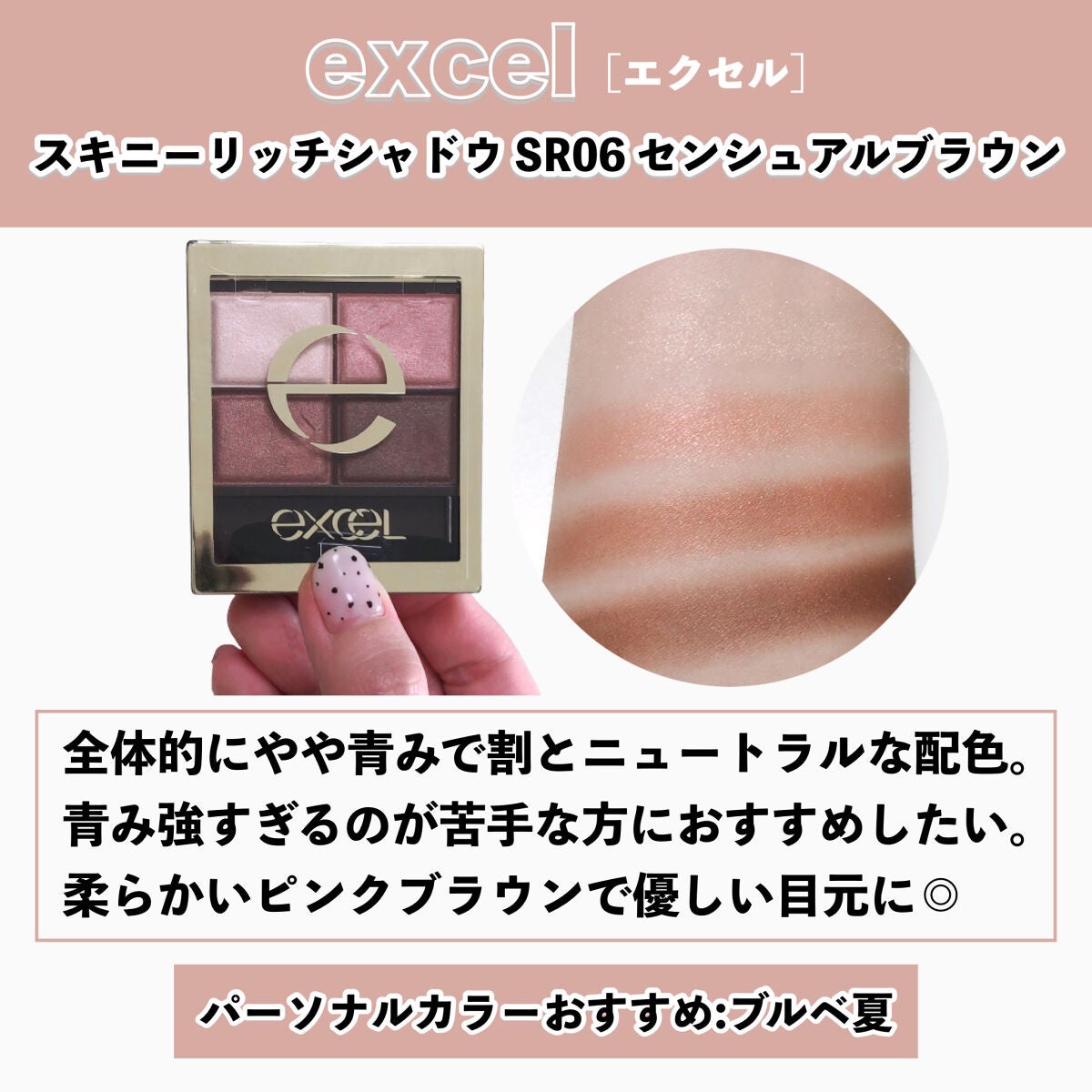 スキニーリッチシャドウ/excel/アイシャドウパレットを使ったクチコミ(7枚目)