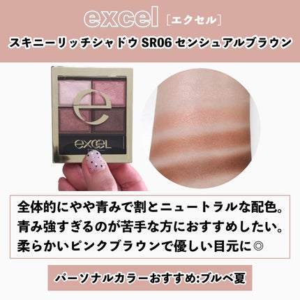 スキニーリッチシャドウ/excel/アイシャドウパレットを使ったクチコミ(7枚目)