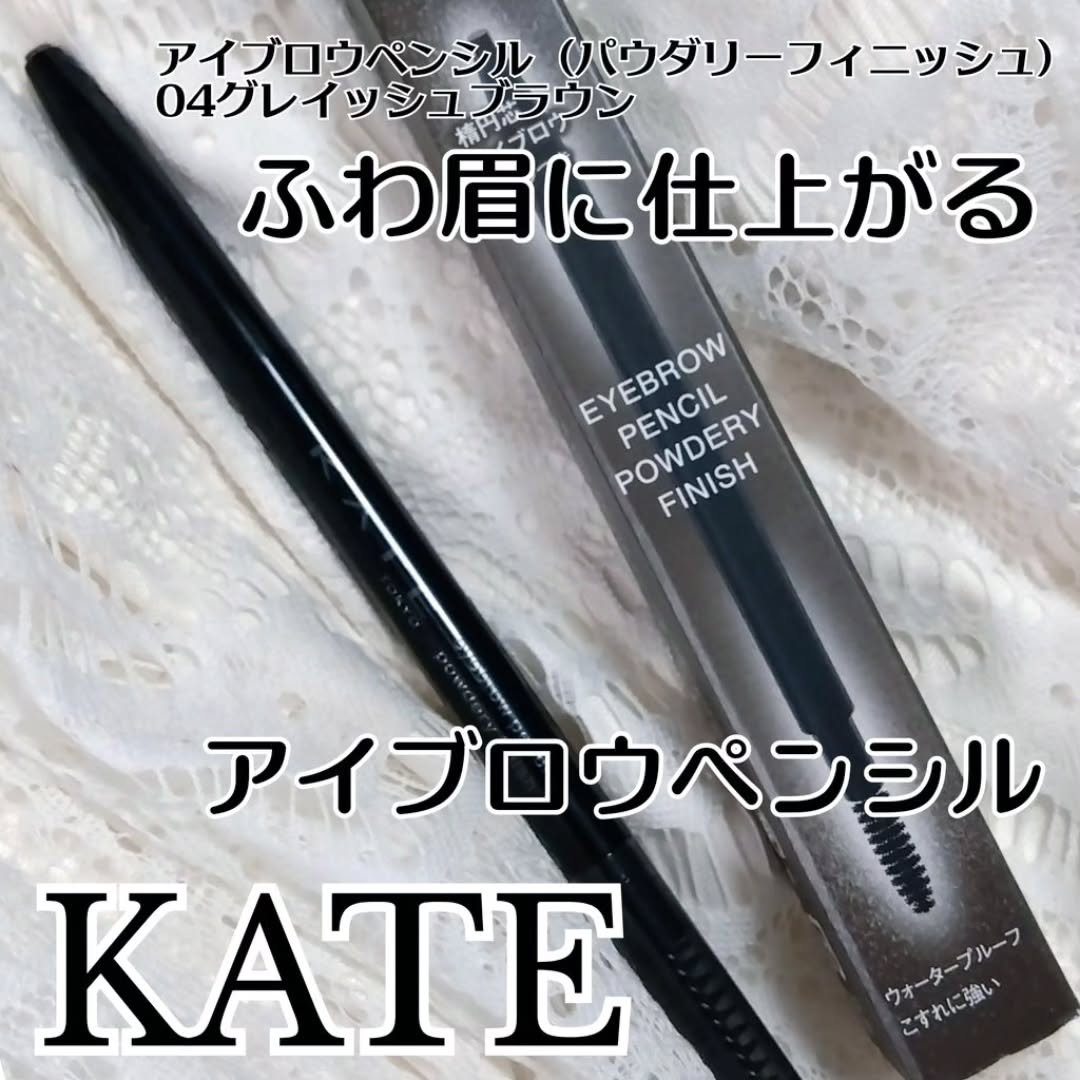 ケイト アイブロウペンシル(パウダリーフィニッシュ)/KATE/アイブロウペンシルを使ったクチコミ（1枚目）