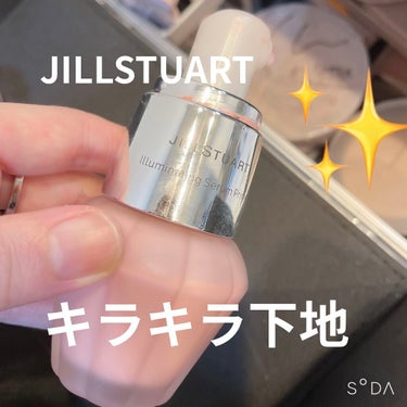 ジルスチュアート　イルミネイティング セラムプライマー/JILL STUART/化粧下地を使ったクチコミ（1枚目）