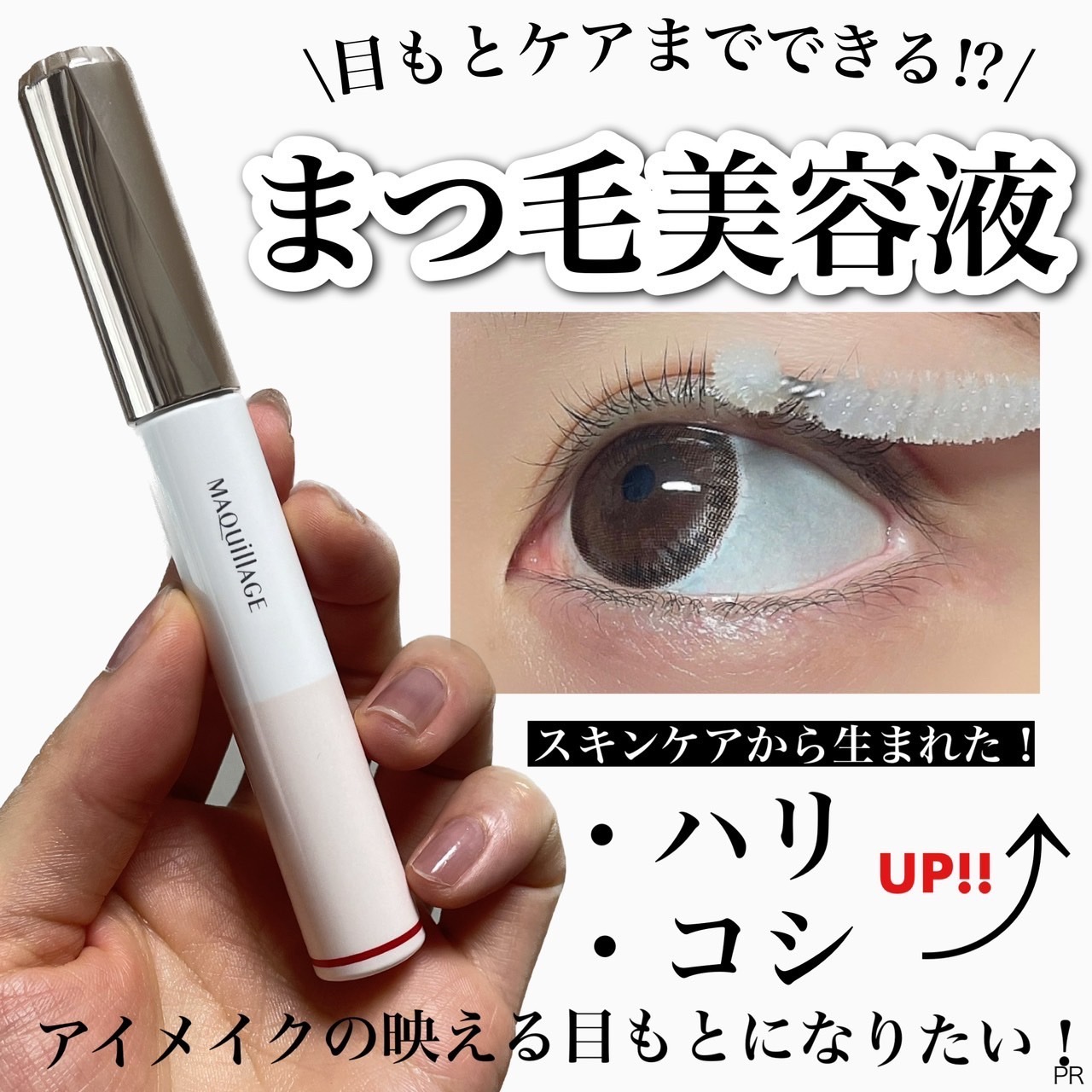 ドラマティックアイラッシュエッセンス/マキアージュ/まつげ美容液を使ったクチコミ（1枚目）