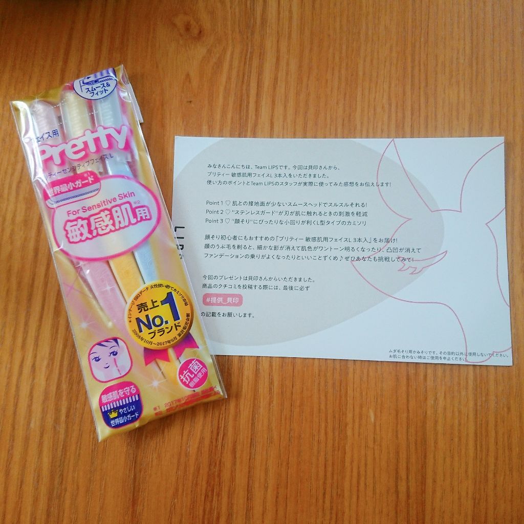 プリティー 敏感肌用フェイスL 3本入/貝印/シェーバーを使ったクチコミ（1枚目）