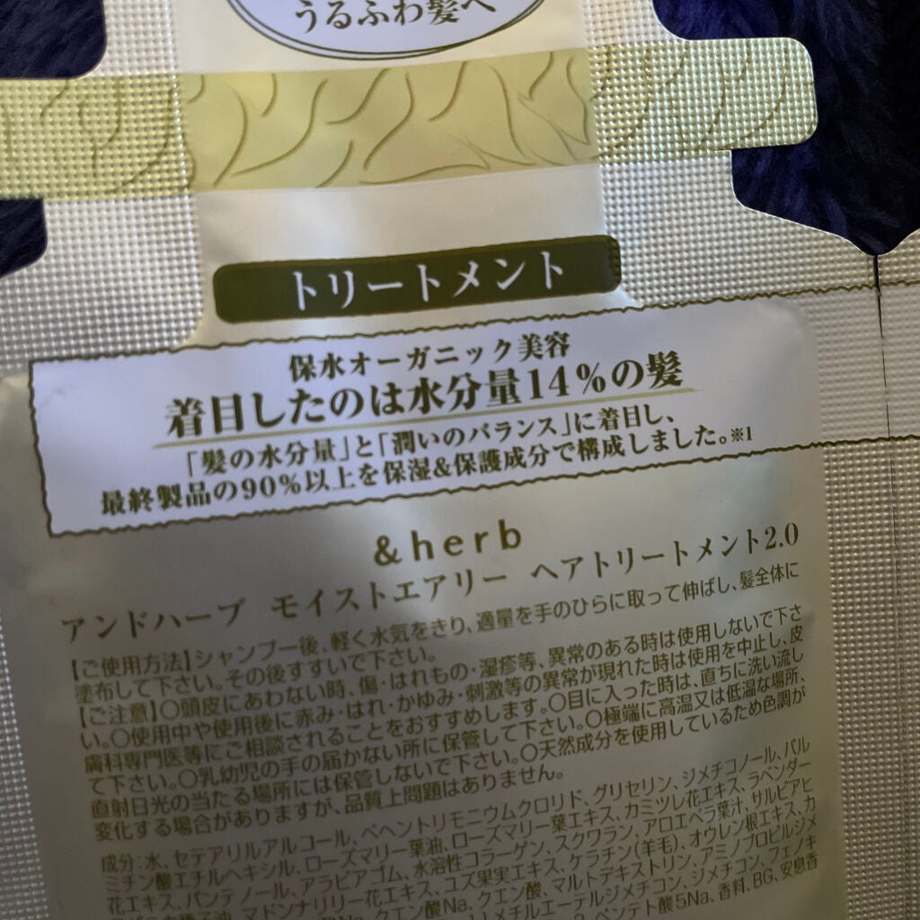モイストエアリーシャンプー1.0/&herb/市販シャンプーを使ったクチコミ(3枚目)