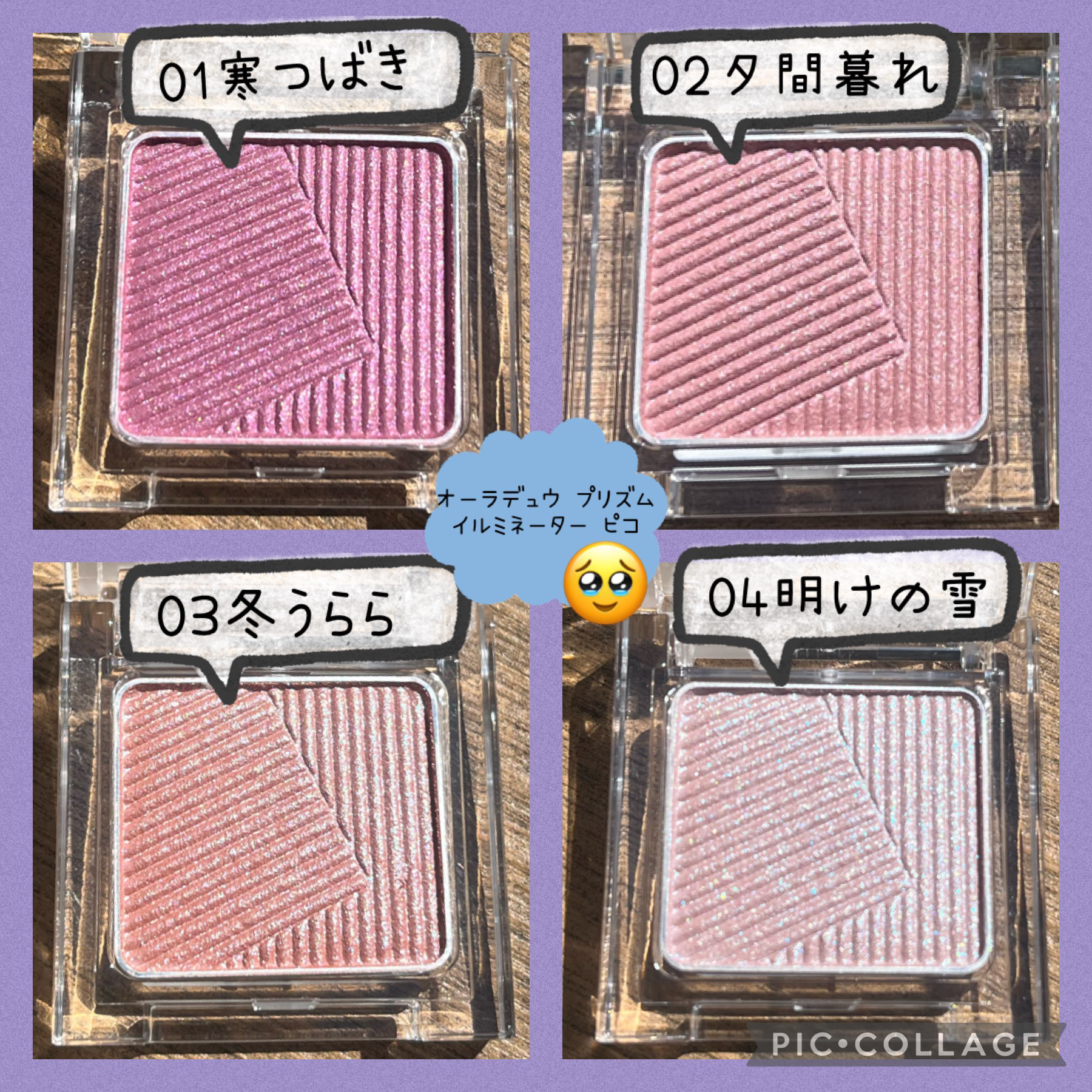 オーラデュウ プリズム イルミネーター ピコ 01 寒椿/SHISEIDO/単色アイシャドウを使ったクチコミ（3枚目）