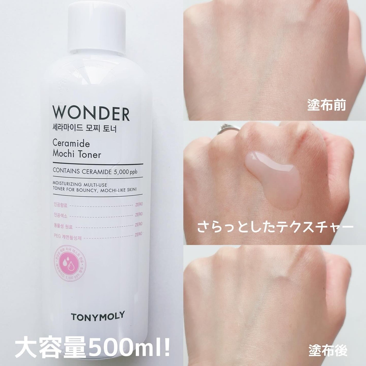 Wonder Ceramide Mochi Toner(トニーモリーワンダーCモチトナー)/TONYMOLY/化粧水を使ったクチコミ(2枚目)