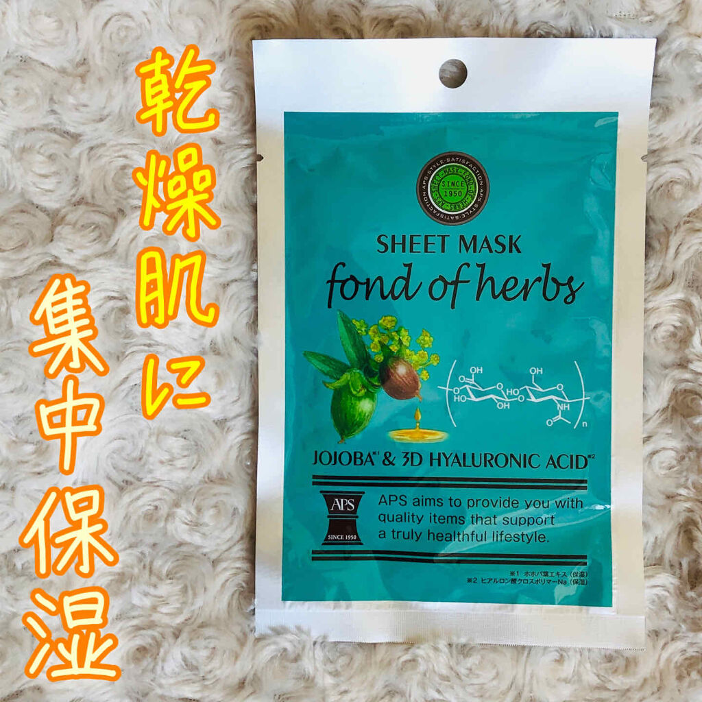 シートマスク（ホホバ＆3Dヒアルロン酸）/APS/シートマスク・パックを使ったクチコミ（1枚目）