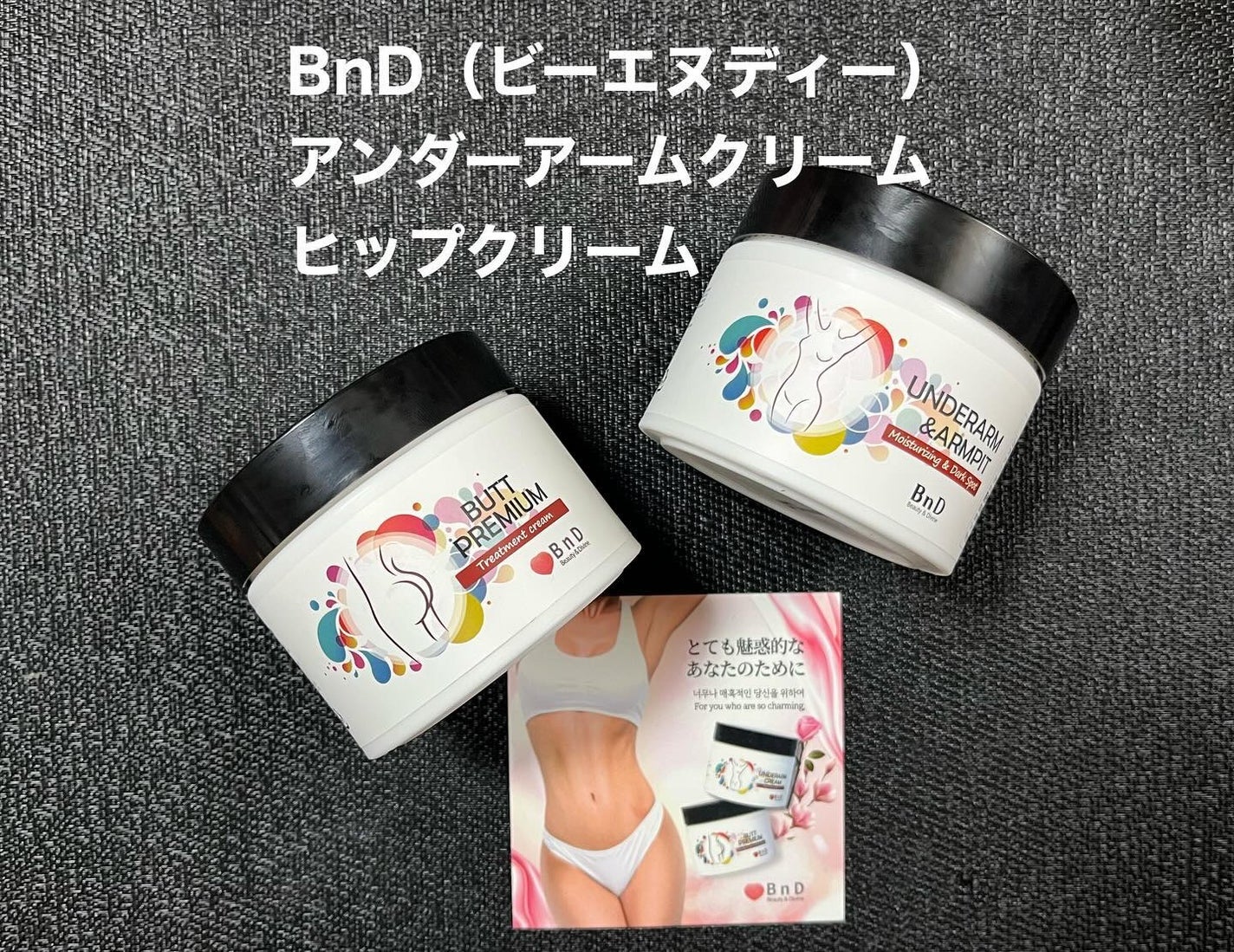 BnDヒップクリーム/BnD/バスト・ヒップケアを使ったクチコミ(7枚目)