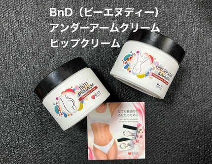 BnDヒップクリーム/BnD/バスト・ヒップケアを使ったクチコミ(7枚目)