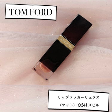 ウルトラ シャイン リップ カラー/TOM FORD BEAUTY/口紅を使ったクチコミ（1枚目）