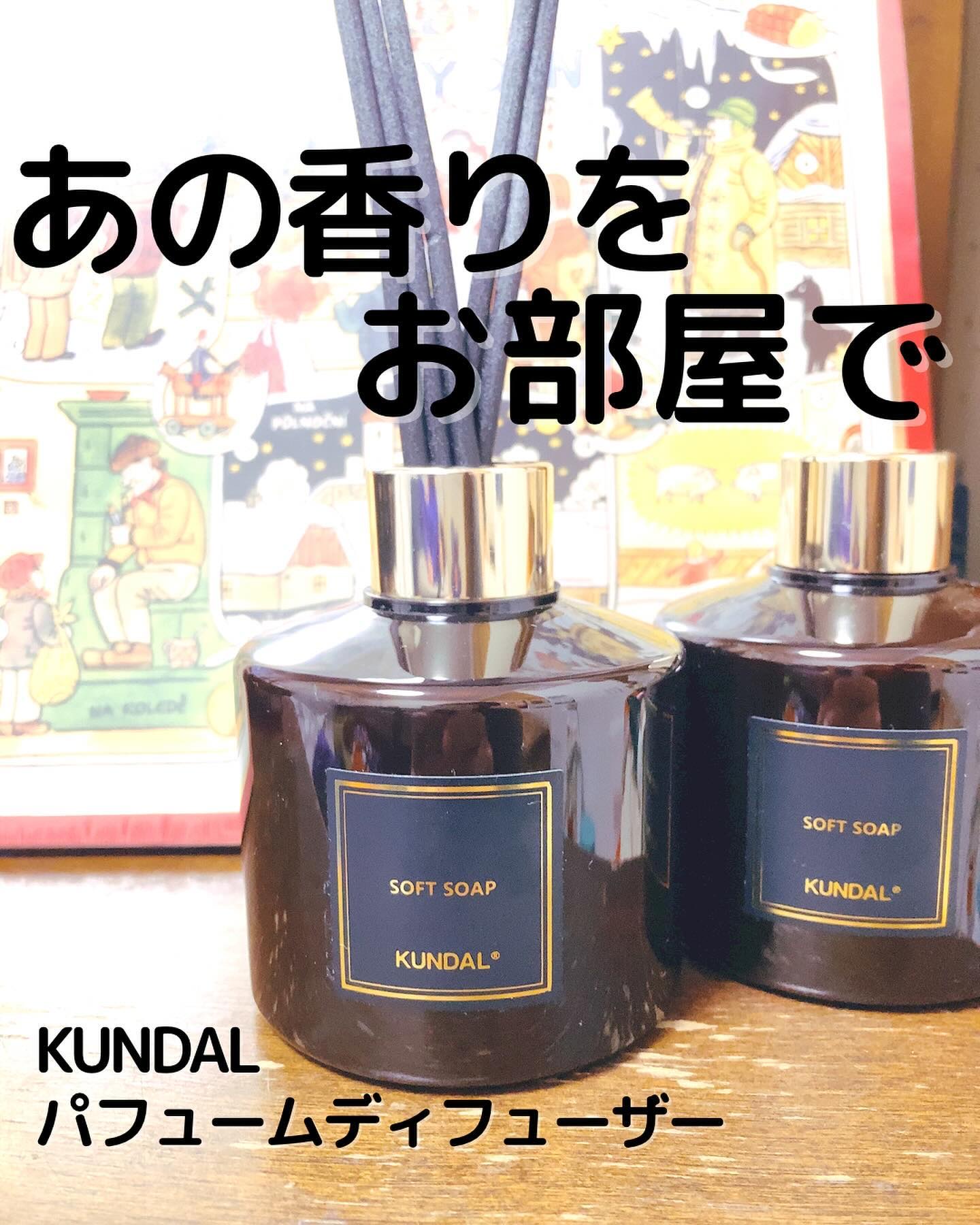 パフュームディフューザー 16.ソフトソープ Soft Soap/KUNDAL/ルームフレグランスを使ったクチコミ（1枚目）