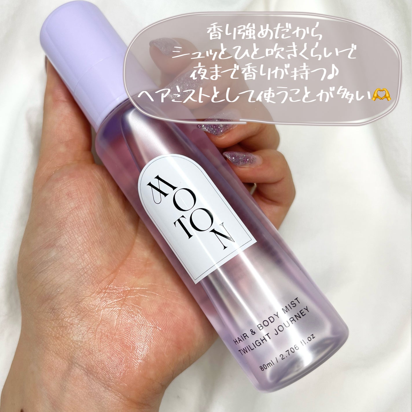 MOTON ヘア&ボディミスト トワイライトジャーニー/MOTON/香水(レディース)を使ったクチコミ(4枚目)