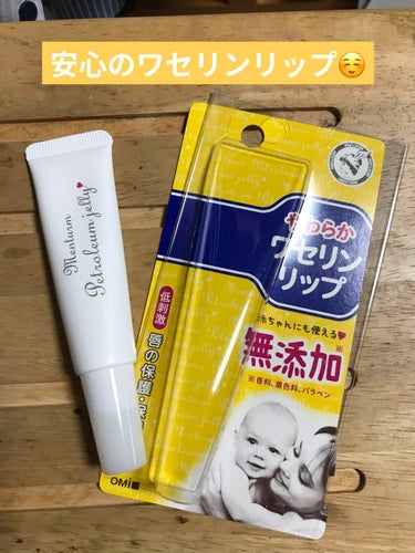 メンターム ワセリンリップのクチコミ「おはようございます😃

お家にいるときのリップケア💄

リップクリームでは物足りなくなり、こち.....」（1枚目）