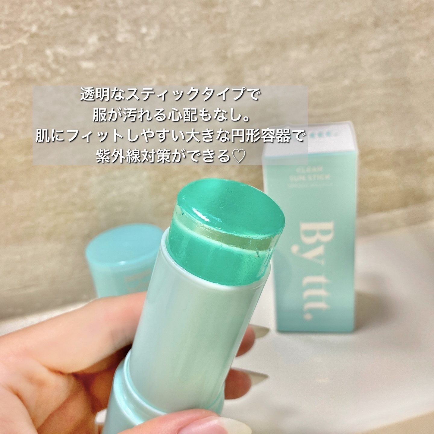クリアサンスティック/By ttt./日焼け止めスティックを使ったクチコミ（2枚目）