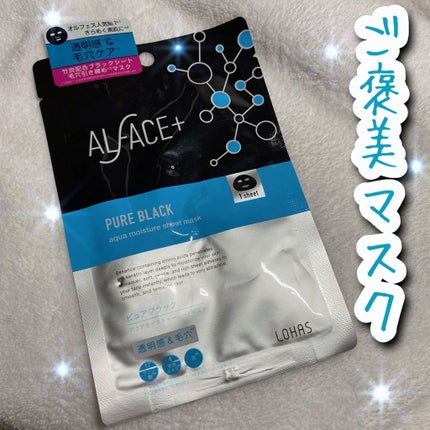 ピュアブラック アクアモイスチャー シートマスク/ALFACE+/シートマスク・パックを使ったクチコミ(1枚目)