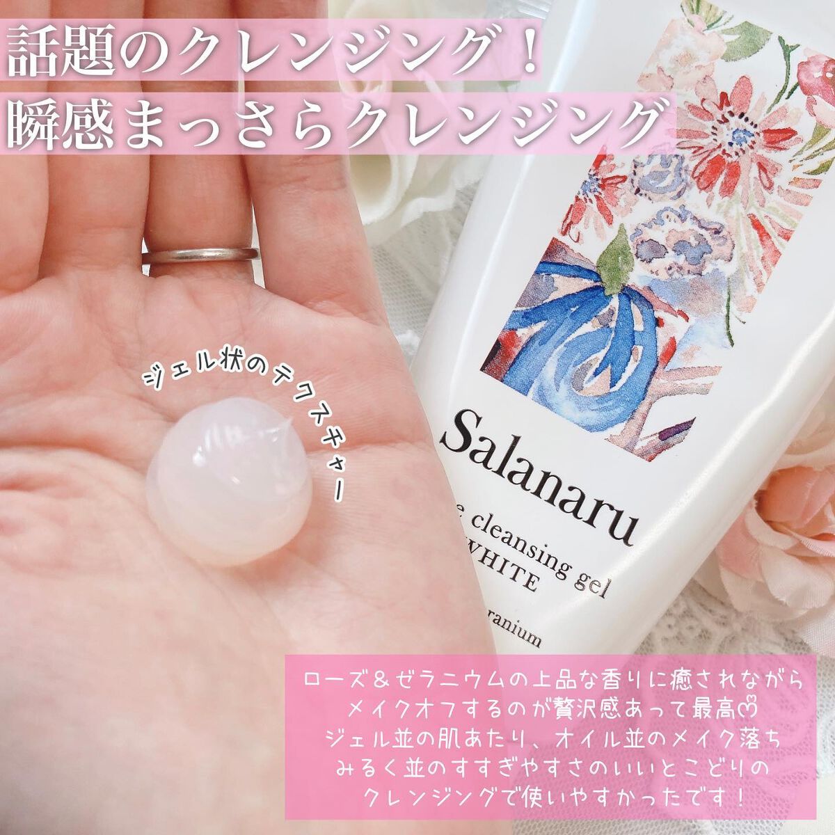 ピュアクレンジングジェル ホワイト/Salanaru（サラナル）/クレンジングジェルを使ったクチコミ（3枚目）