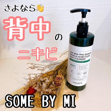 AHA·BHA·PHA 30デイズミラクルアクネボディクレンザー/SOME BY MI/ボディソープを使ったクチコミ(1枚目)