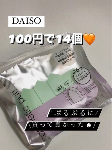 メイクアップスポンジ バリューパック ハウス型 14個/DAISO/パフ・スポンジを使ったクチコミ（1枚目）