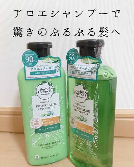 ビオリニュー アロエ&ユーカリ シャンプー/コンディショナー/ハーバルエッセンス/市販シャンプーを使ったクチコミ(1枚目)