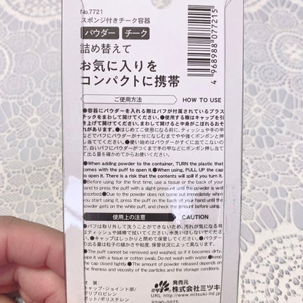 スポンジ付きチーク容器/DAISO/その他化粧小物を使ったクチコミ(4枚目)