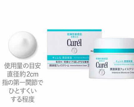 潤浸保湿 フェイスクリーム/キュレル/フェイスクリームを使ったクチコミ(2枚目)