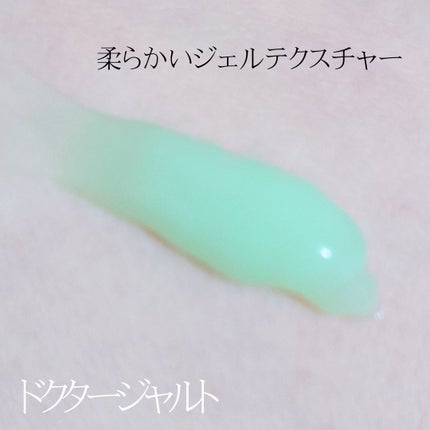 おとみ/フォロバ100 on LIPS 「#ドクタージャルト 柔らかいジェルテクスチャーのカーミングジェ..」(2枚目)