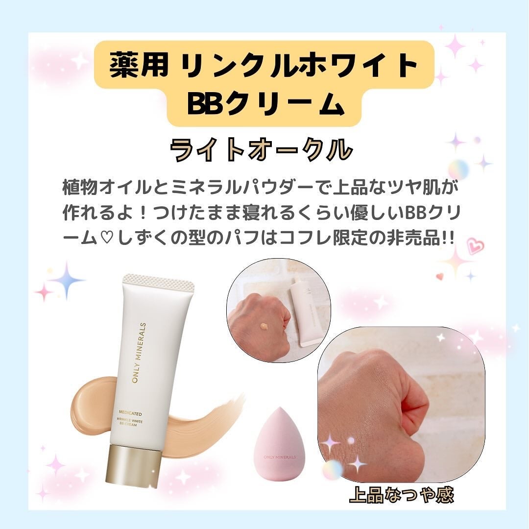 ロゼ on LIPS 「上品美人肌がコフレでお得に作れちゃう💗/オンリーミネラルのホリ..」(2枚目)