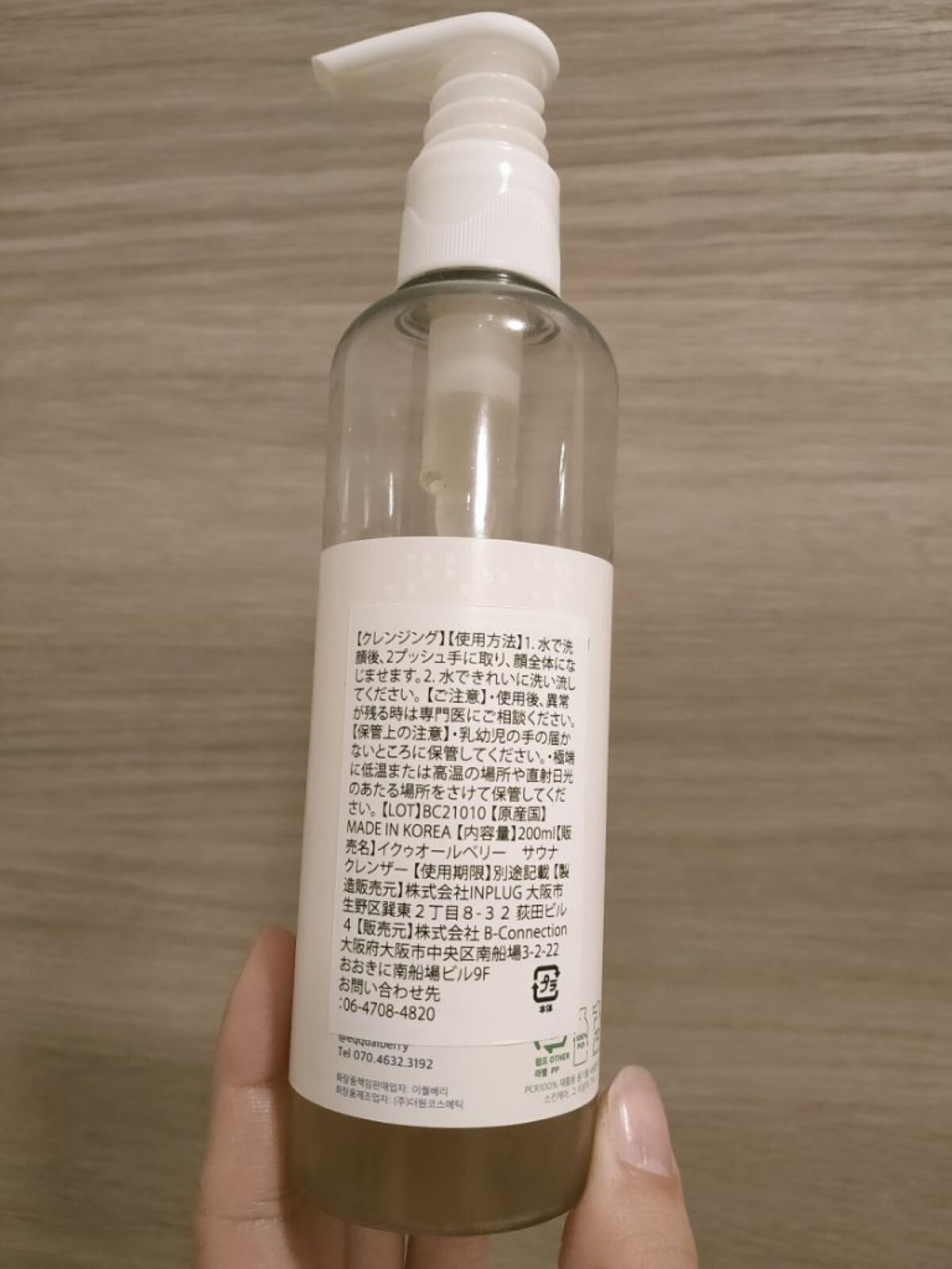 サウナクレンザー/イクォルベリー/クレンジングジェルを使ったクチコミ(2枚目)