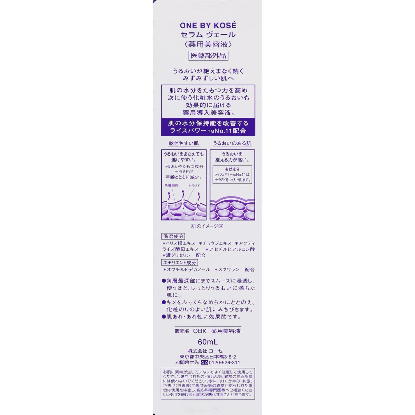 セラム ヴェール | 本体 60ml ONE BY KOSE | LIPS SHOPPING セラム ヴェール | 本体 60ml ONE BY KOSE | LIPS SHOPPING