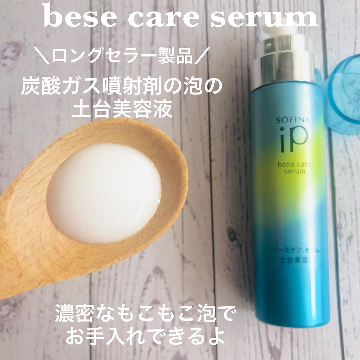ベースケア セラム<土台美容液>/SOFINA iP/美容液を使ったクチコミ(4枚目)