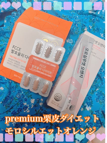 モロシルエットオレンジ/PHYTOTICS/美容ドリンクを使ったクチコミ(1枚目)