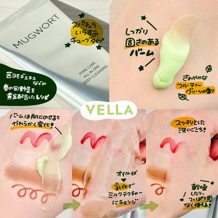 MUGWORT PORE CARE ALL IN ONE DEEP CLEANSING/VELLA/クレンジングバームを使ったクチコミ(2枚目)