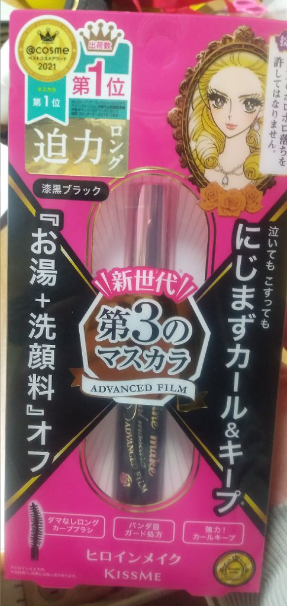 ロング＆カールマスカラ アドバンストフィルム/ヒロインメイク/マスカラを使ったクチコミ（1枚目）