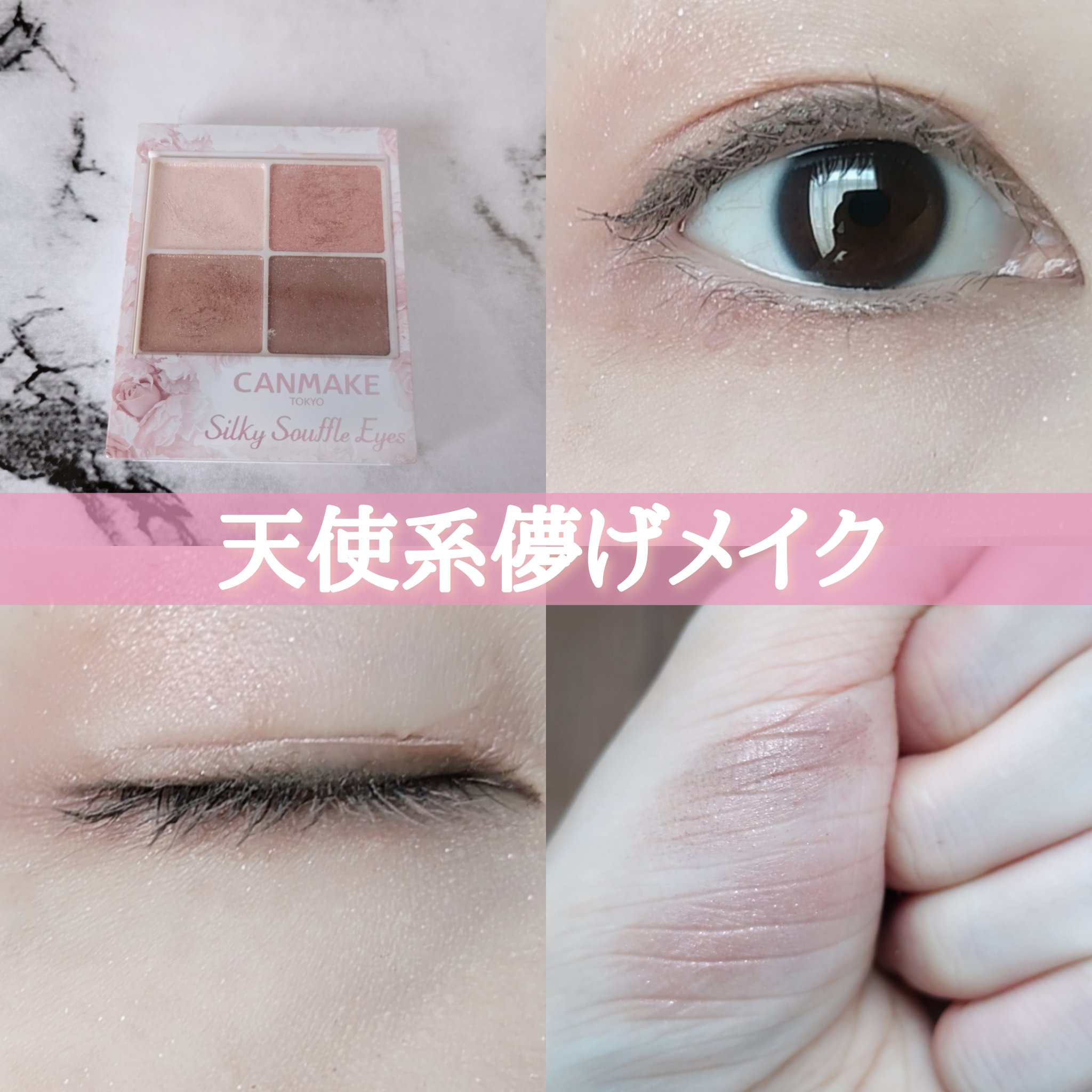 シルキースフレアイズ/キャンメイク/アイシャドウパレットを使ったクチコミ（1枚目）