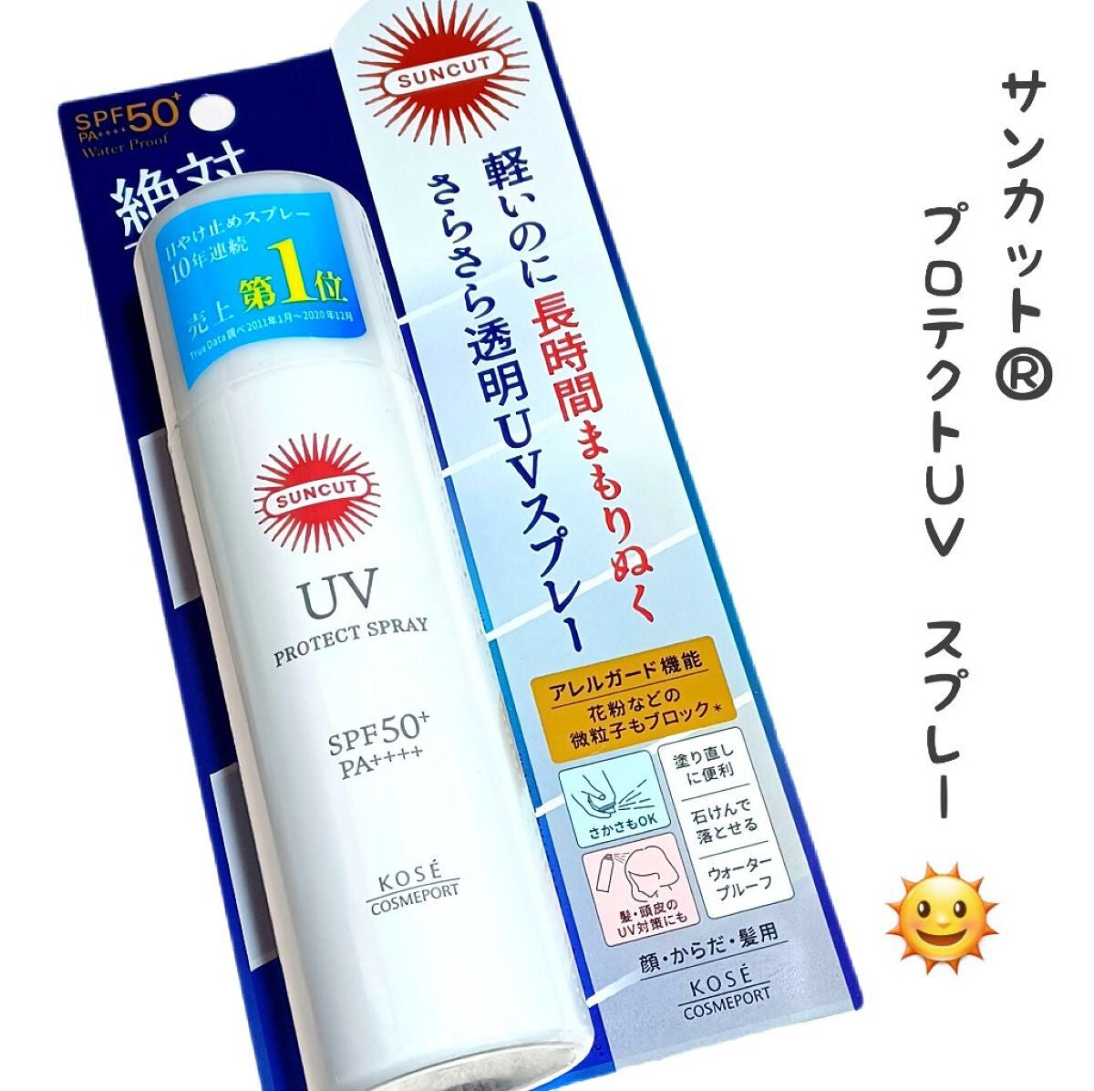 サンカットR プロテクトUV スプレー/サンカット®/日焼け止めミスト・スプレーを使ったクチコミ(1枚目)
