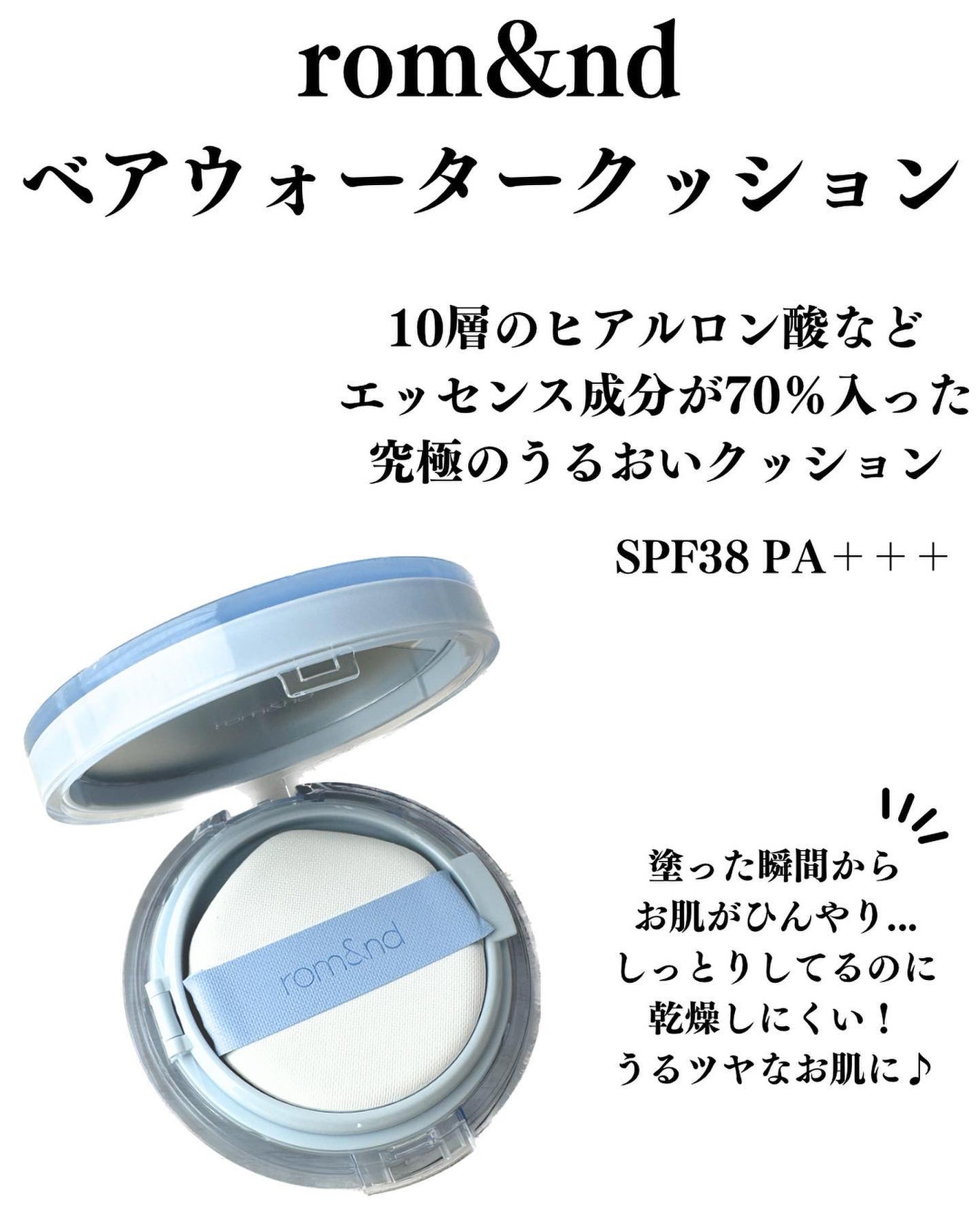 ベアウォータークッション/rom&nd/クッションファンデーションを使ったクチコミ(2枚目)