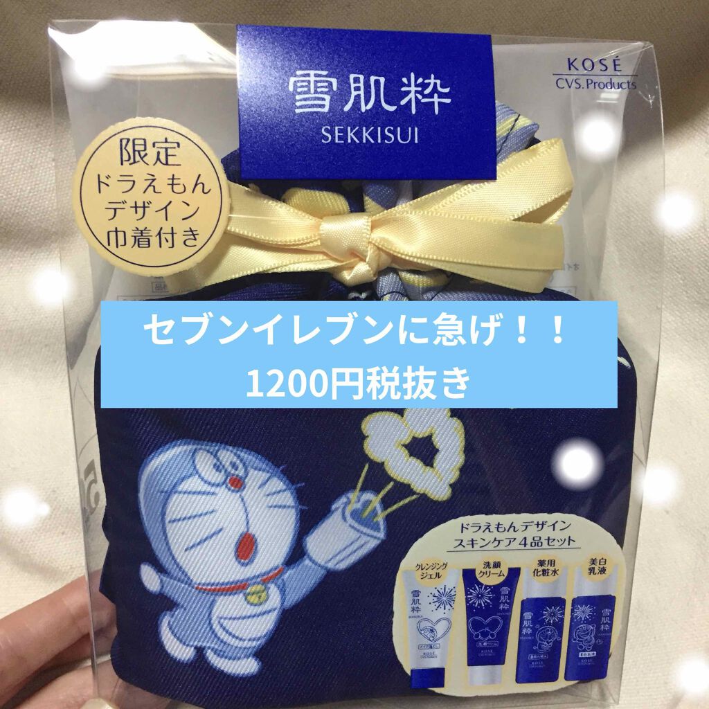スキンケアセット D/雪肌粋/スキンケアキットを使ったクチコミ(1枚目)