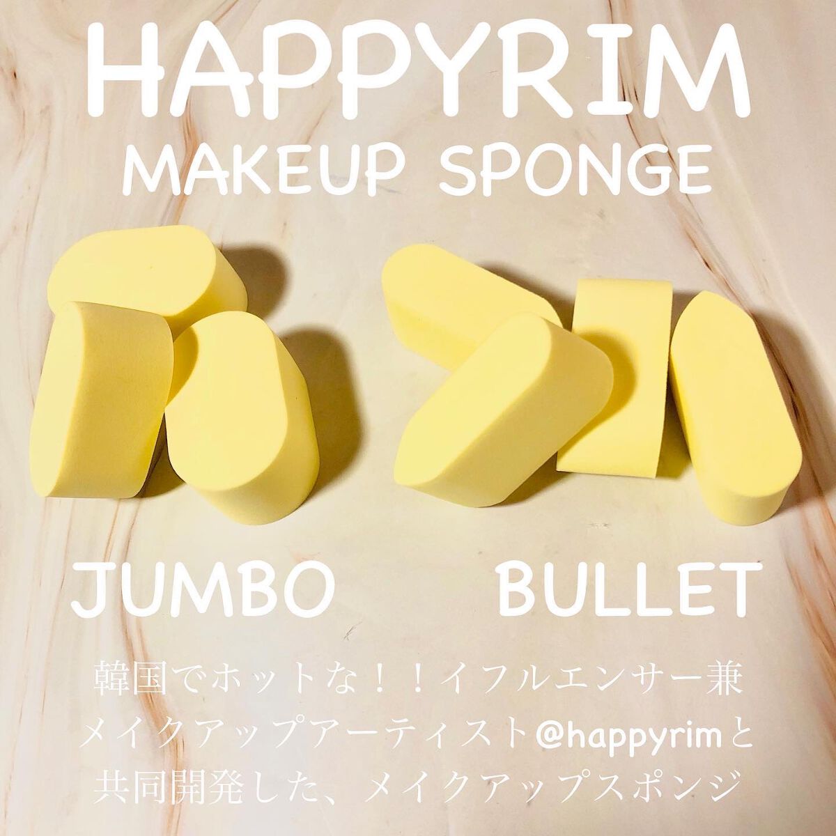 ハッピーリムメイクアップスポンジ Jumbo/THE TOOL LAB/パフ・スポンジを使ったクチコミ(2枚目)