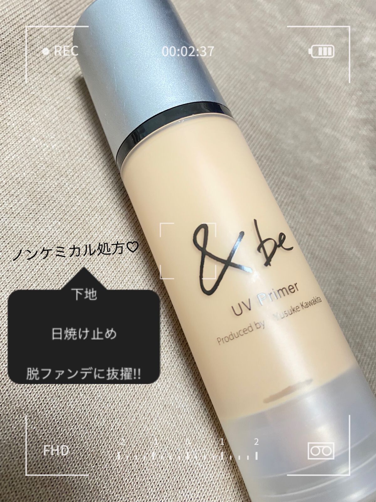 &be UVプライマー/＆be/化粧下地を使ったクチコミ（1枚目）
