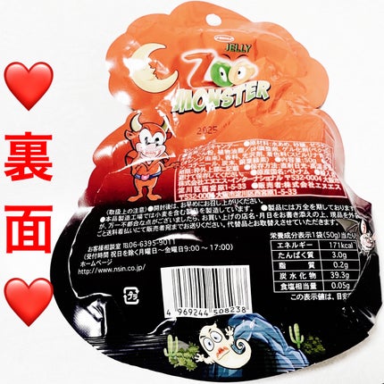 モンスターグミ/DAISO/バランス栄養食を使ったクチコミ(2枚目)
