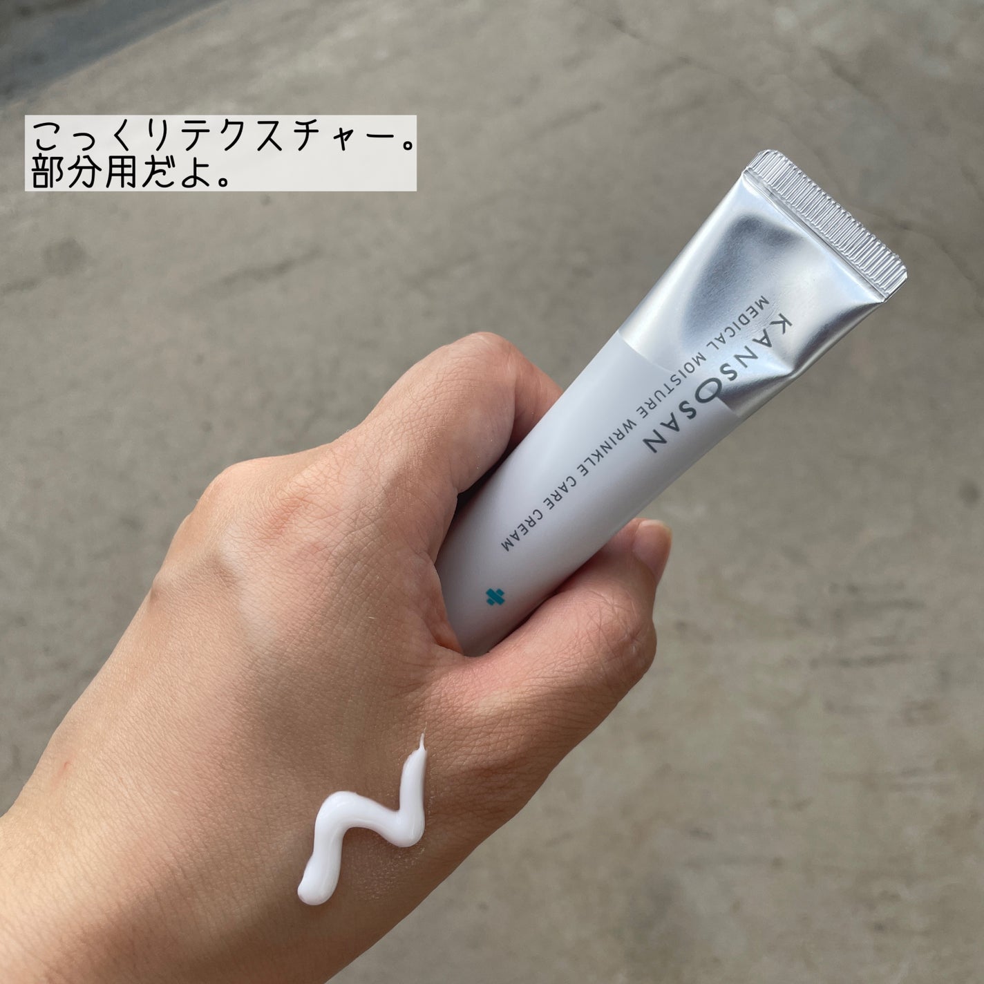 乾燥さん 薬用しっとり化粧液【医薬部外品】/乾燥さん/オールインワン化粧品を使ったクチコミ(4枚目)