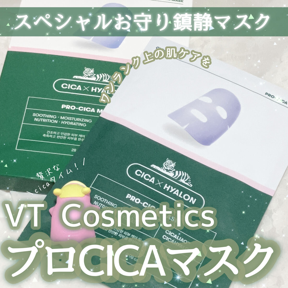 プロCICA マスク/VT/シートマスク・パックを使ったクチコミ（1枚目）