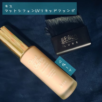 マットシフォン UVリキッドファンデ/KiSS/リキッドファンデーションを使ったクチコミ(1枚目)