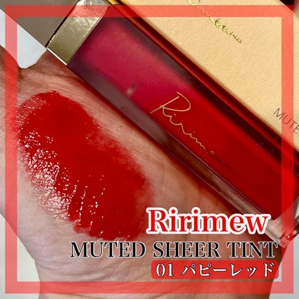 ミューテッドシアーティント/Ririmew/リップティントを使ったクチコミ(1枚目)