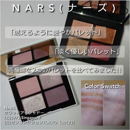 クワッドアイシャドー/NARS/アイシャドウパレットを使ったクチコミ(1枚目)