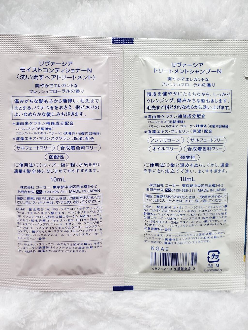 トリートメントシャンプーN/リヴァーシア/市販シャンプーを使ったクチコミ(4枚目)