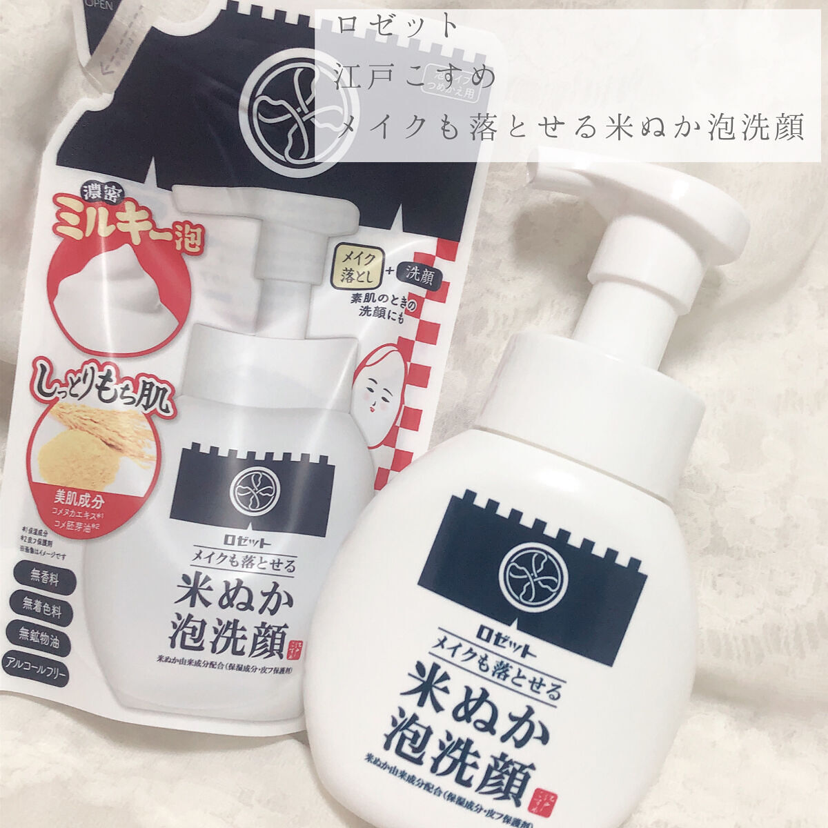 江戸こすめ メイクも落とせる米ぬか泡洗顔 つめかえ/ロゼット/泡洗顔を使ったクチコミ（2枚目）