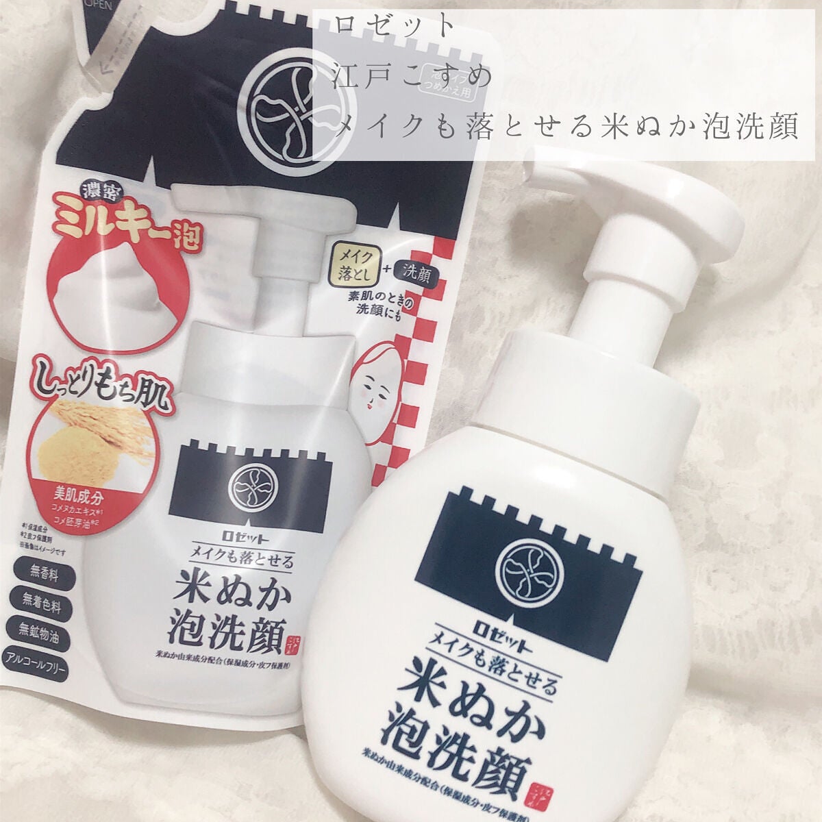 江戸こすめ メイクも落とせる米ぬか泡洗顔/ロゼット/泡洗顔を使ったクチコミ(2枚目)
