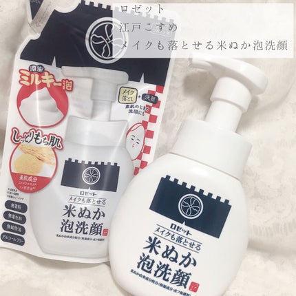 江戸こすめ メイクも落とせる米ぬか泡洗顔/ロゼット/泡洗顔を使ったクチコミ(2枚目)
